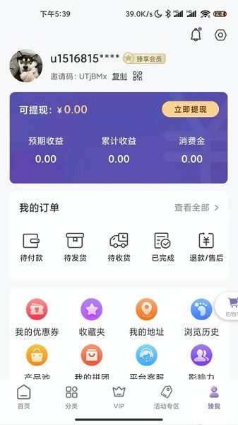 臻果app下載 臻果商城app下載