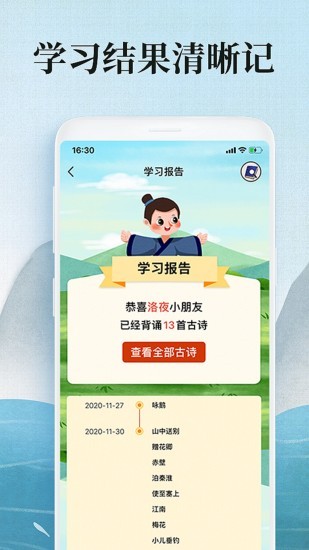 愛(ài)學(xué)古詩(shī)詞手機(jī)版