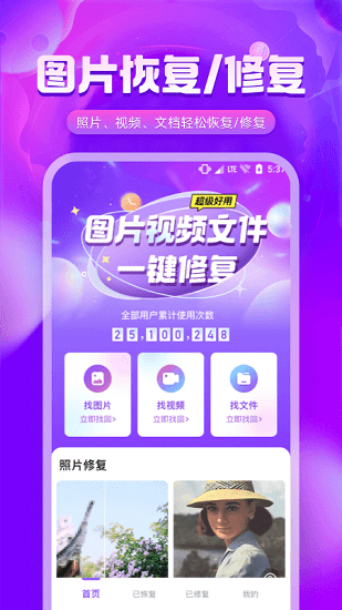 圖片修復(fù)精靈最新版3