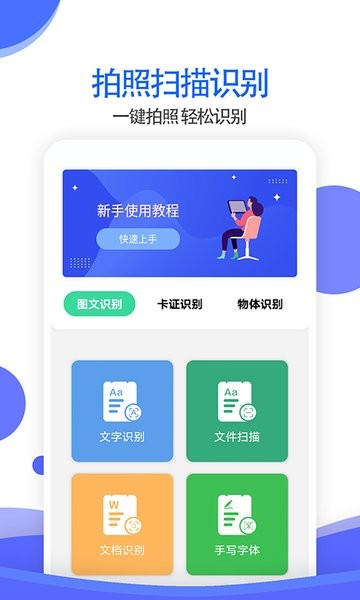拍照識(shí)別全能王手機(jī)版