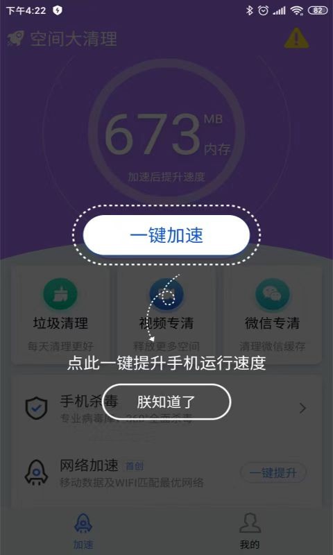 空間大清理最新版 v1.0.0 安卓版 1