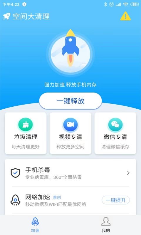 空間大清理最新版 v1.0.0 安卓版 3
