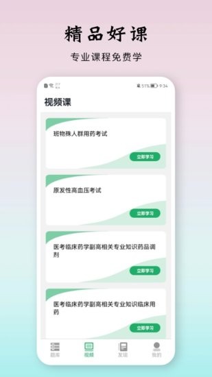 雪狐貍優(yōu)學(xué)醫(yī)官方版 v1.1 安卓版 0
