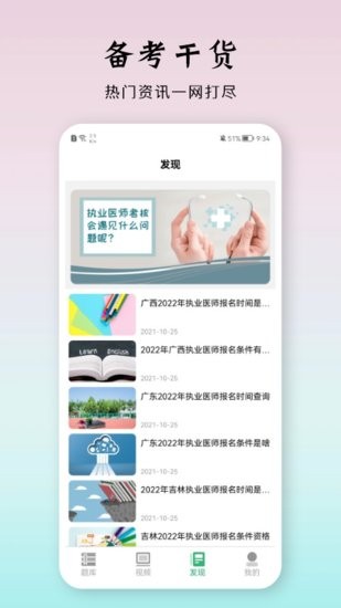雪狐貍優(yōu)學(xué)醫(yī)官方版 v1.1 安卓版 1