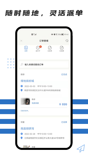 隨便裝師傅版 v1.1.3 安卓版 4