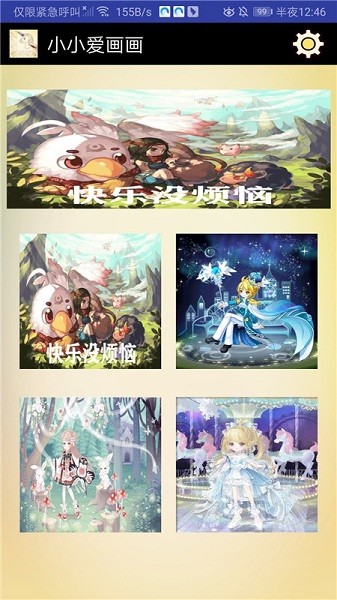 小小愛畫畫 v1 安卓版 2