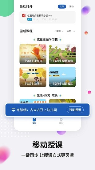 億童幼師云最新版下載