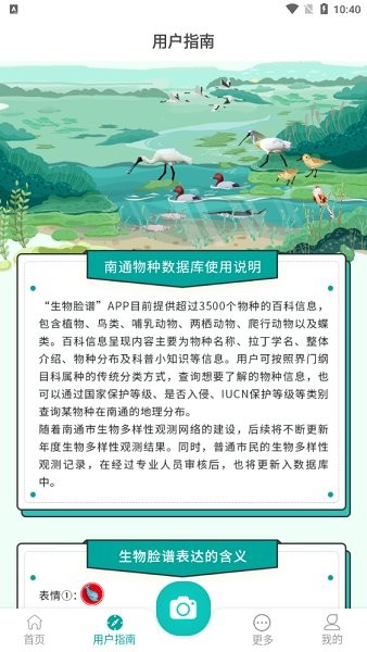 南通生物臉譜app v1.0.15 安卓版 2