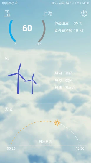 一天一氣預報 v2.0 安卓版 0