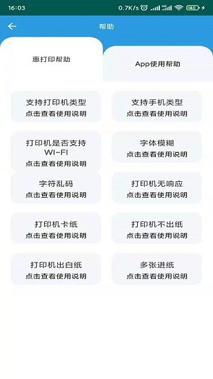 印smart手機打印免費版2