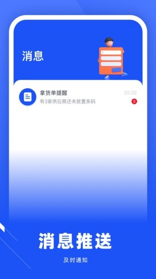 拿貨精靈軟件 v2.2.4 安卓版 0