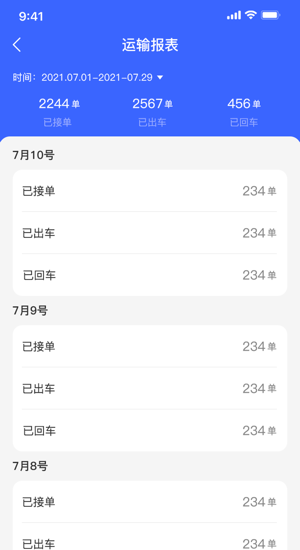 至簡(jiǎn)管車(chē)app v1.1.0000 安卓版 1