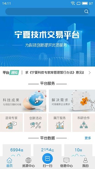 寧夏技術(shù)市場(chǎng)軟件 v1.1.5 安卓版 3