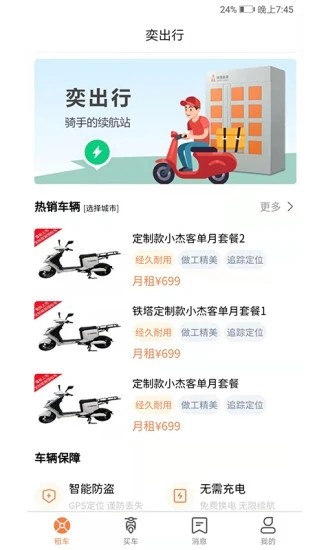 奕出行系統(tǒng) v1.0.0 最新版 3