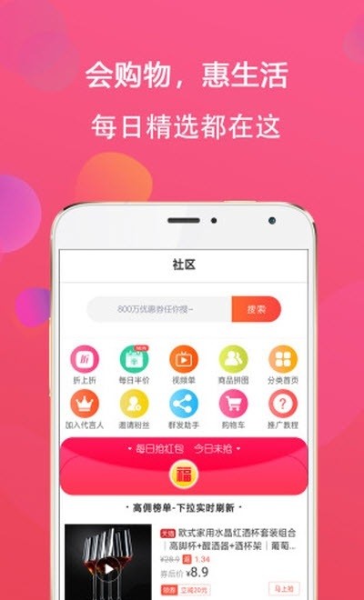 逛生活軟件下載