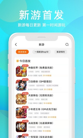 免費游戲盒子大全 v4.1.1821 安卓版 0
