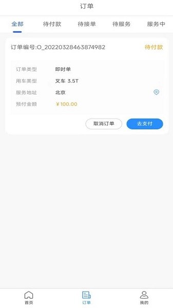 起運(yùn)連連app v2.0.4 安卓版 0