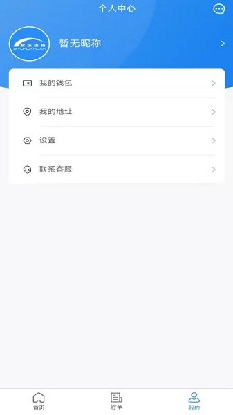 起運(yùn)連連app v2.0.4 安卓版 1