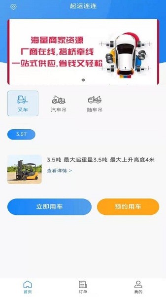 起運(yùn)連連安卓版