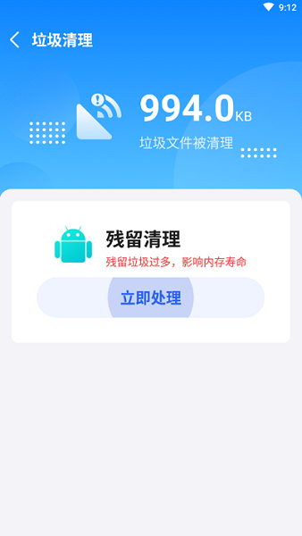 超越清理軟件 v1.0.0 安卓版 2