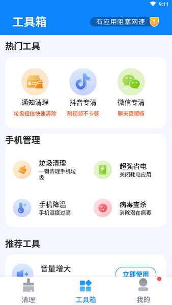 超越清理軟件 v1.0.0 安卓版 1