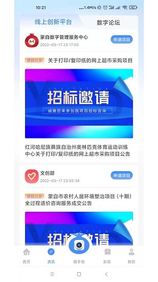 i蒙自最新版
