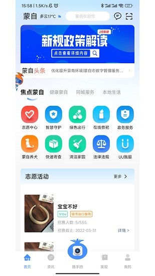 i蒙自官方版 v1.1.4 安卓版 0