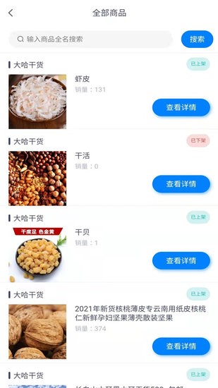 為天食安云商戶端手機(jī)版 v1.0.12 安卓版 0