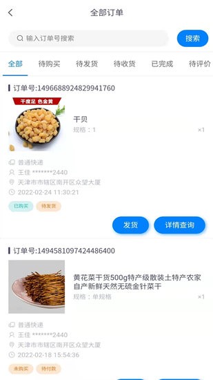 為天食安云商戶端手機(jī)版 v1.0.12 安卓版 1