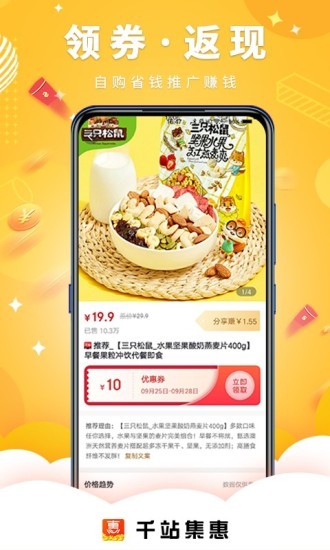 千站集惠 千站集惠手機(jī)版