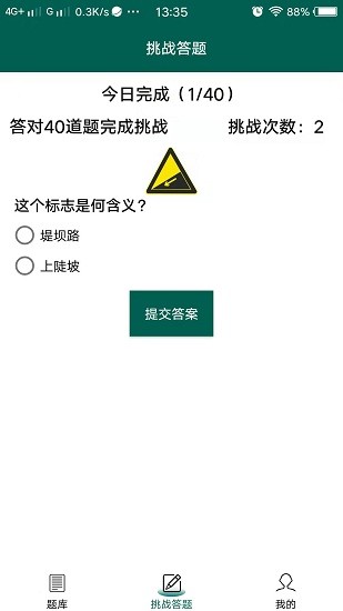 趣學(xué)交通最新版下載