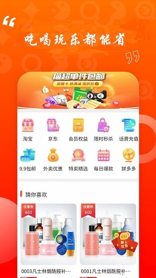 省惠購(gòu) v1.0.7 安卓版 3