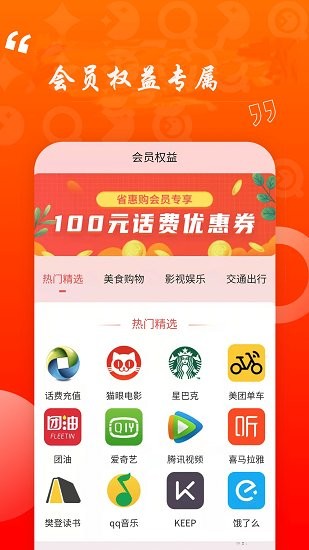 省惠購(gòu) v1.0.7 安卓版 0