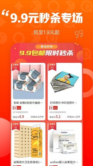省惠購(gòu) v1.0.7 安卓版 1