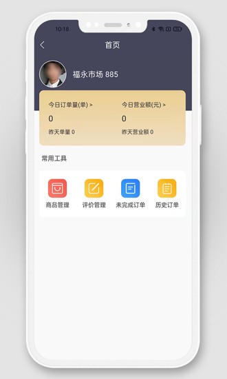 掌上農(nóng)貿(mào)商戶端免費版 v1.0.14 最新版 1