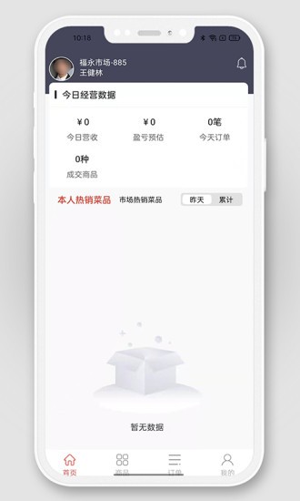 掌上農(nóng)貿(mào)商戶端免費版 v1.0.14 最新版 2