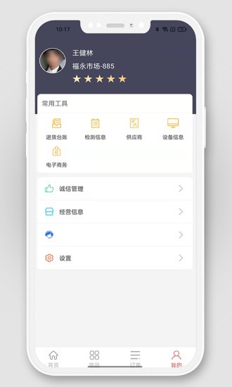 掌上農(nóng)貿(mào)商戶端app