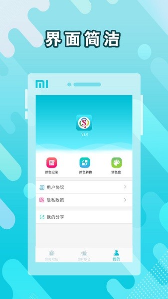 顏色識(shí)別取色器app下載
