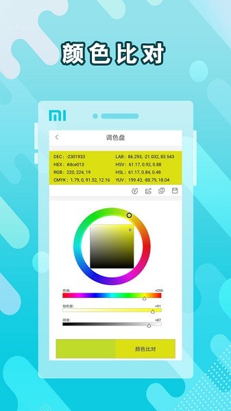 顏色識(shí)別取色器 v1.0 安卓版 2
