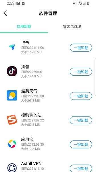極速閃電清理 v1.0 安卓版 3