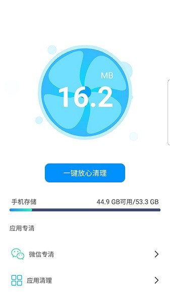 極速閃電清理 v1.0 安卓版 1