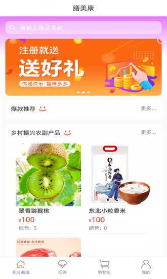 膳美康app v1.0.1 安卓版 0