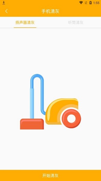 萬能清灰鑰匙最新版 v1.02 安卓版 1