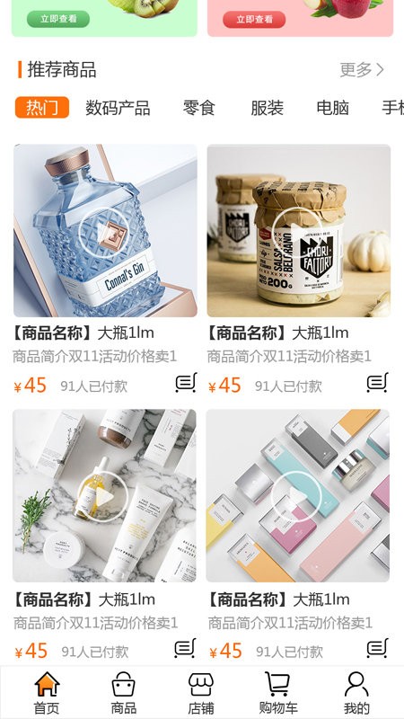 視美樂購視頻購物電商平臺下載