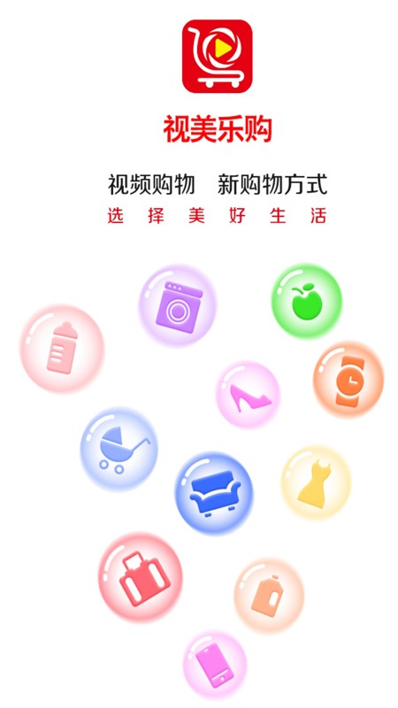 視美樂購官方版 v1.0 安卓版 2