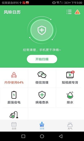 風(fēng)鈴日歷 v1.8.10 安卓版 0