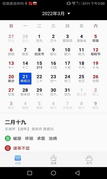 風(fēng)鈴日歷app