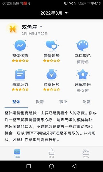 風(fēng)鈴日歷 v1.8.10 安卓版 1