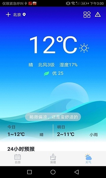 風(fēng)鈴日歷 v1.8.10 安卓版 2