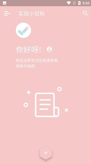 實現(xiàn)小目標手機版 v1.1.2 安卓版 2